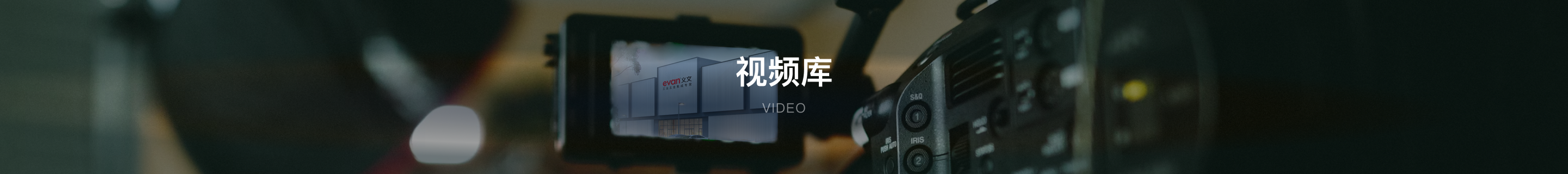 视频库